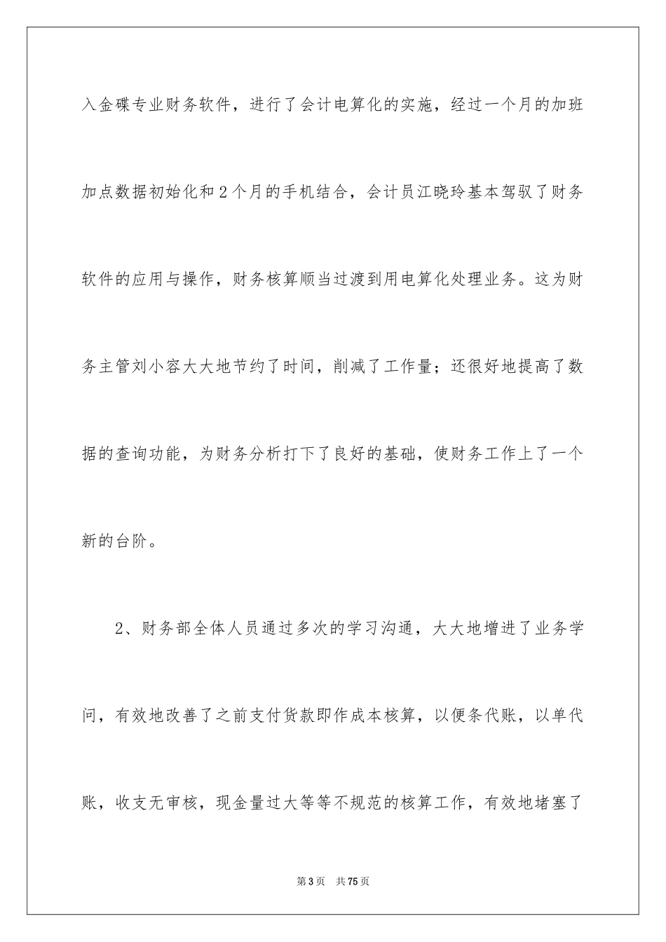 2024公司财务部年终工作总结_2_第3页