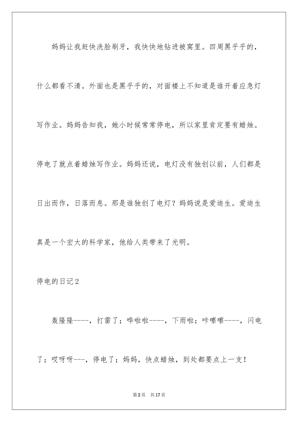 2024停电的日记_第2页