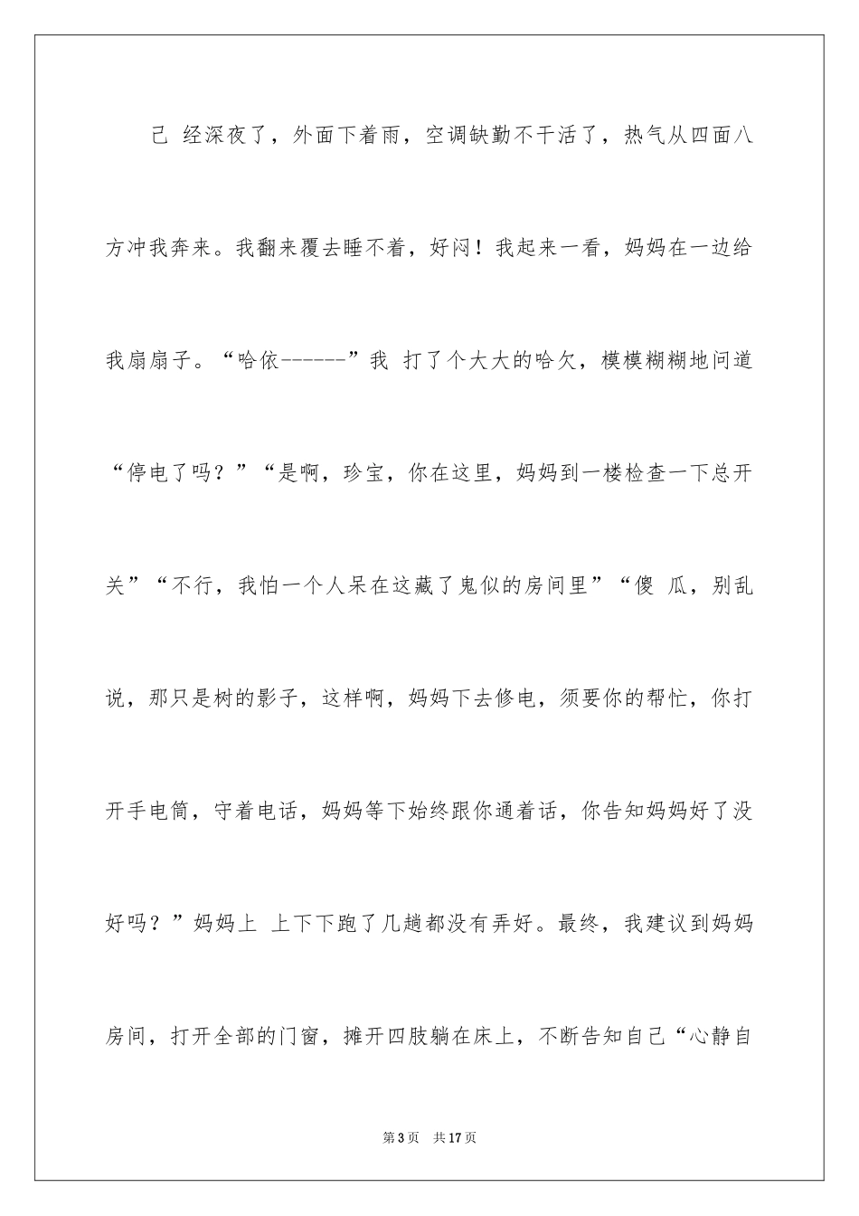 2024停电的日记_第3页