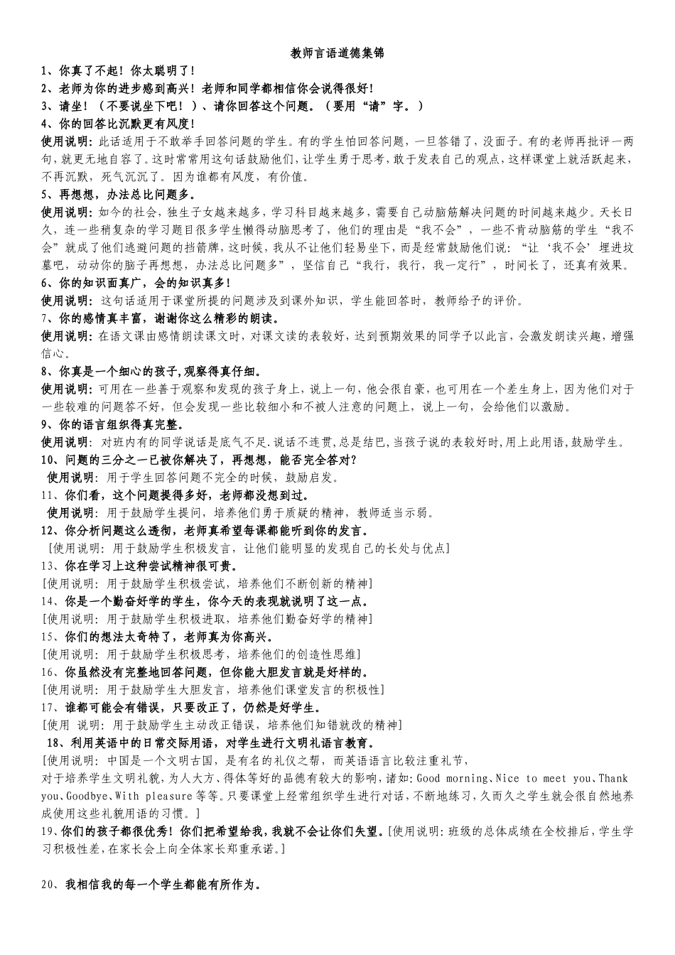 教师鼓励用语_第1页