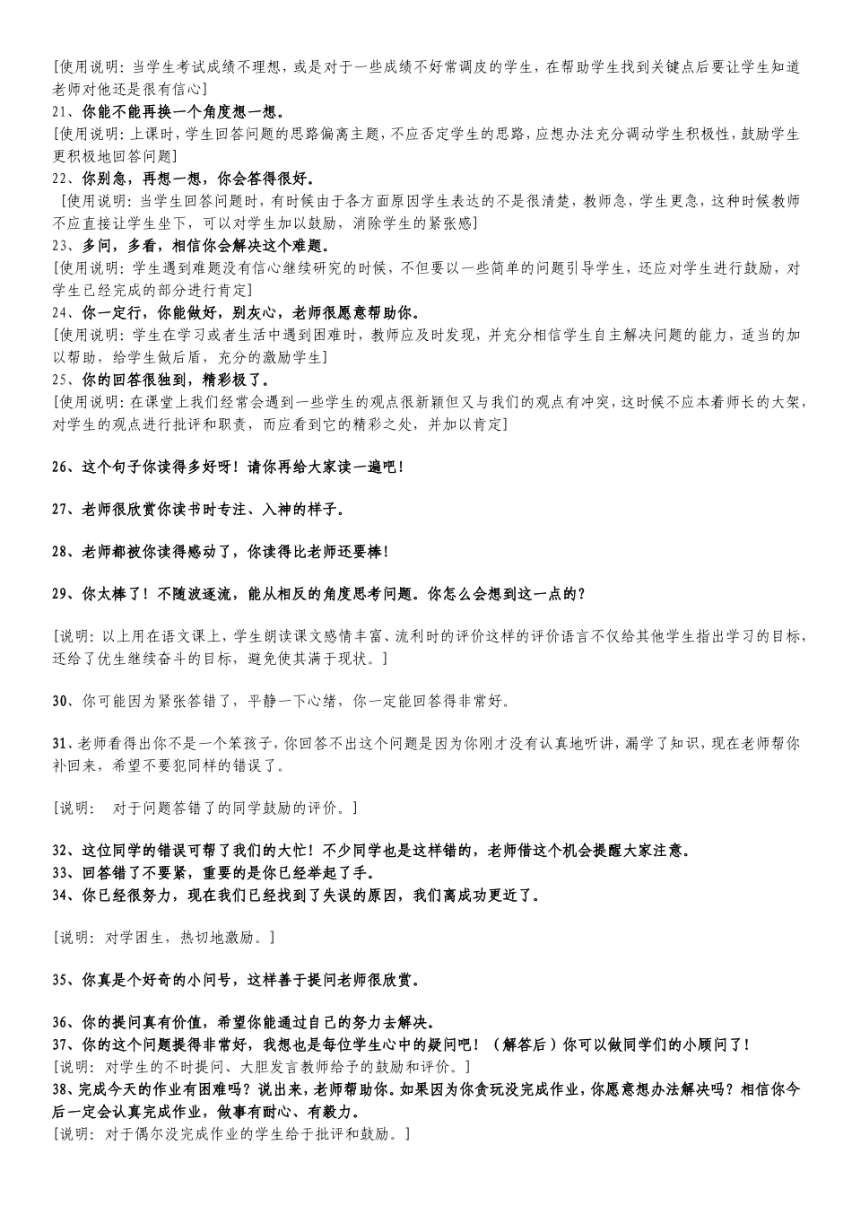 教师鼓励用语_第2页