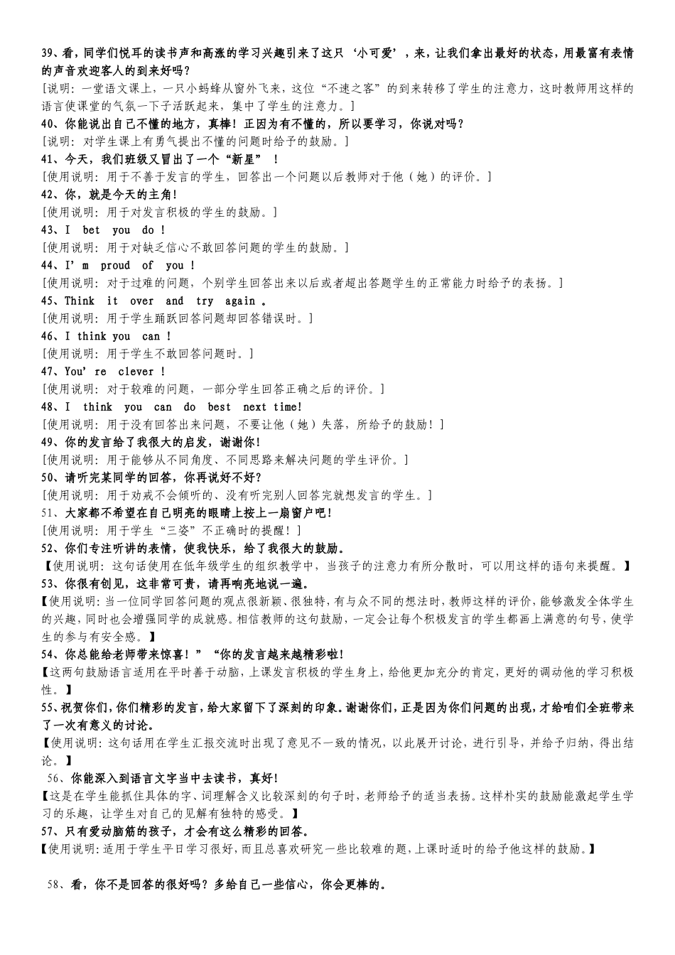 教师鼓励用语_第3页