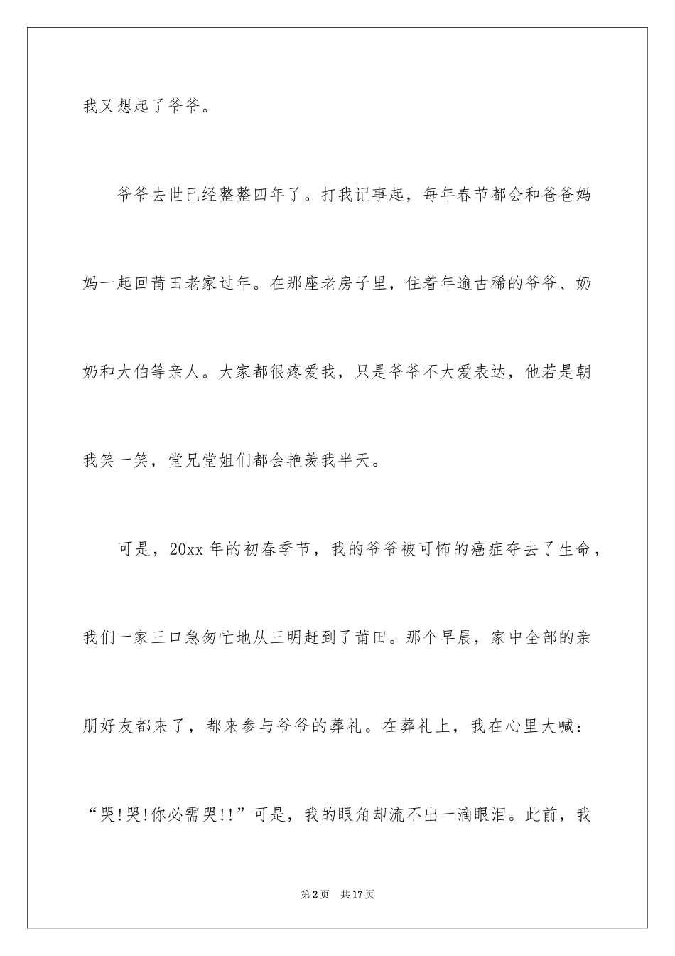 2024再见爷爷作文_第2页