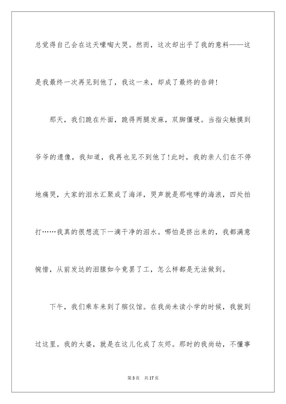 2024再见爷爷作文_第3页