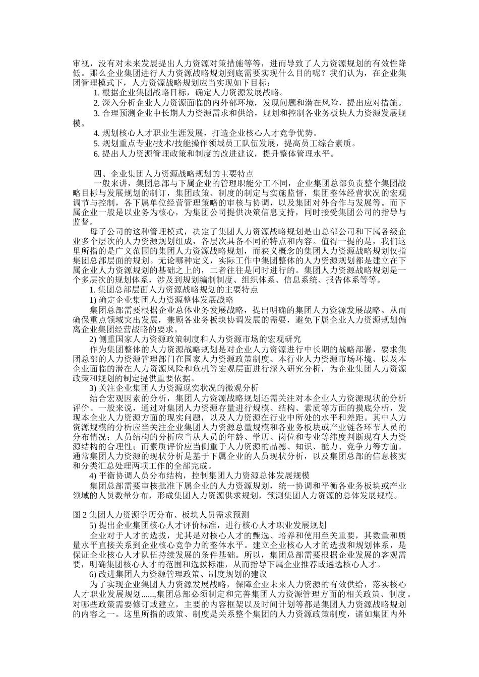 企业集团的人力资源规划_第2页