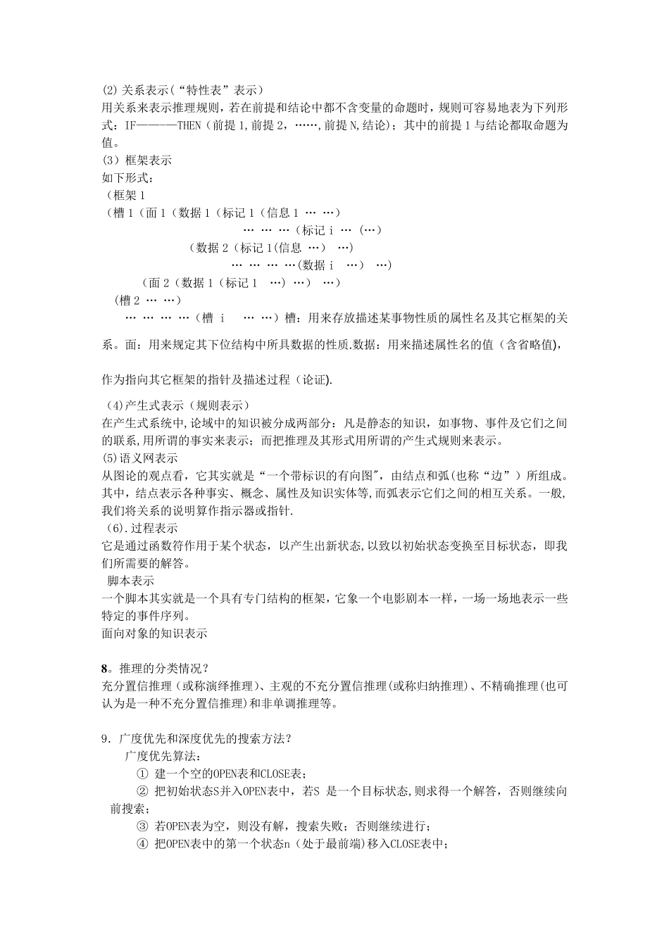 人工智能考试复习题 _第2页