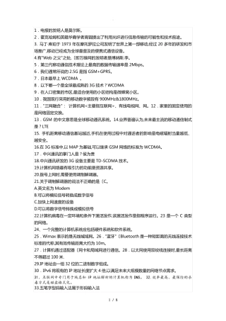 通信基础知识试题库