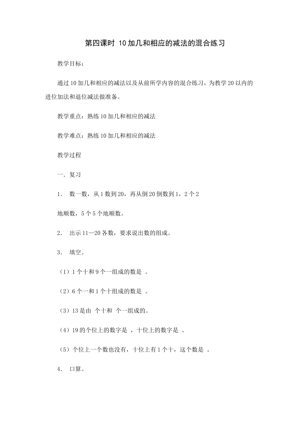 加几和相应的减法的混合练习_第1页