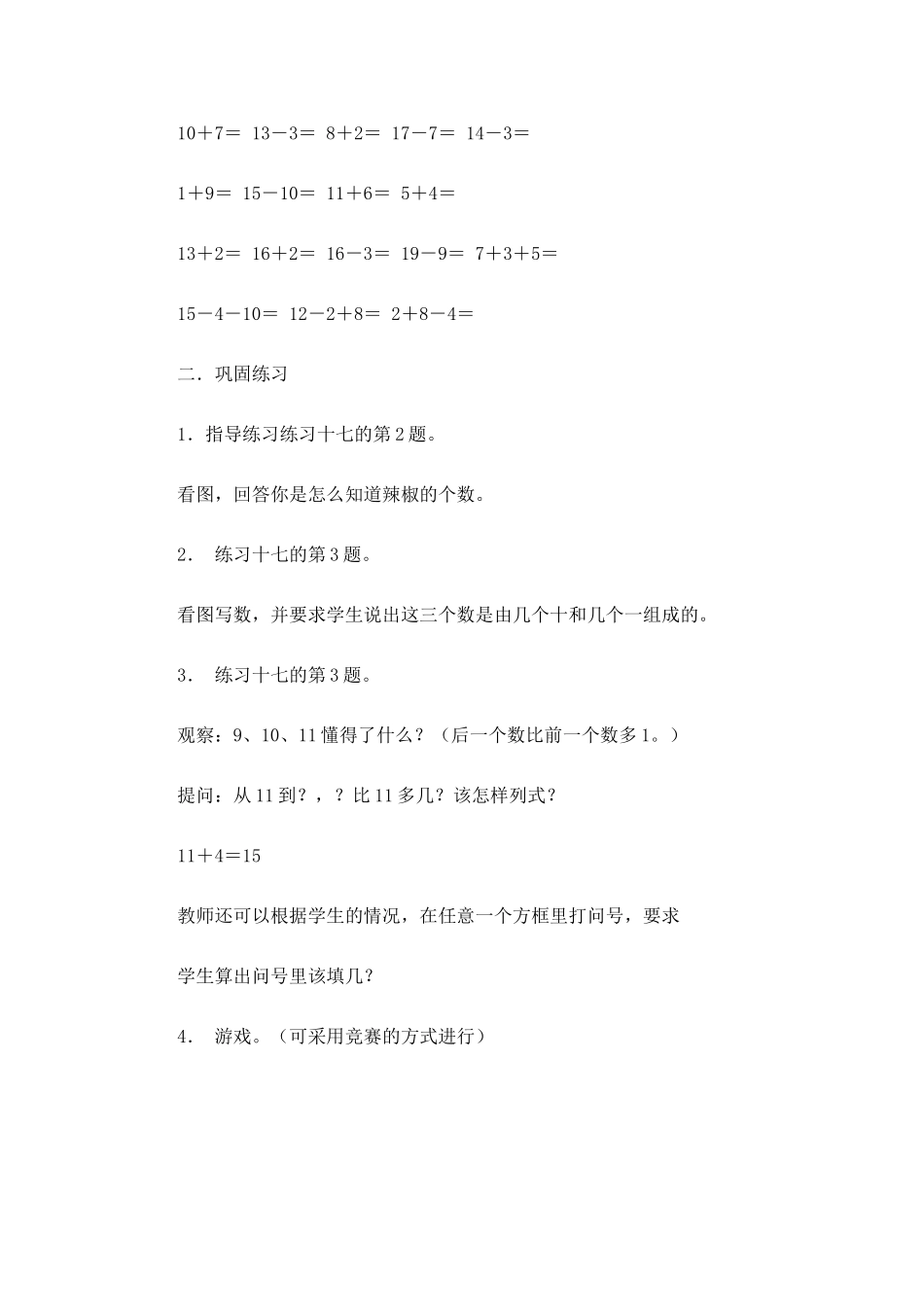 加几和相应的减法的混合练习_第2页