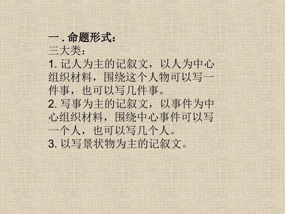 怎样写好记叙文_第2页