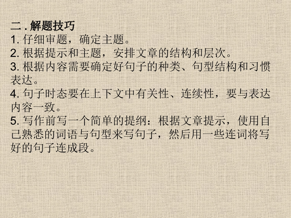 怎样写好记叙文_第3页