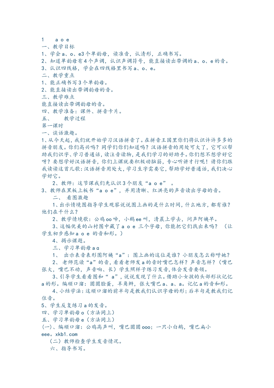 汉语拼音教案_第1页