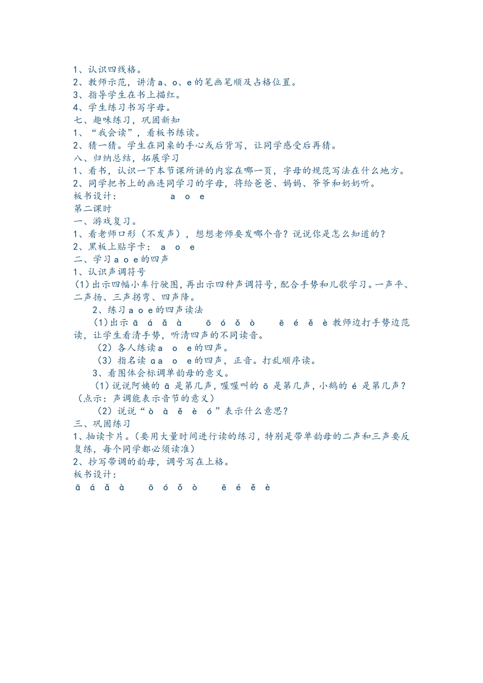 汉语拼音教案_第2页