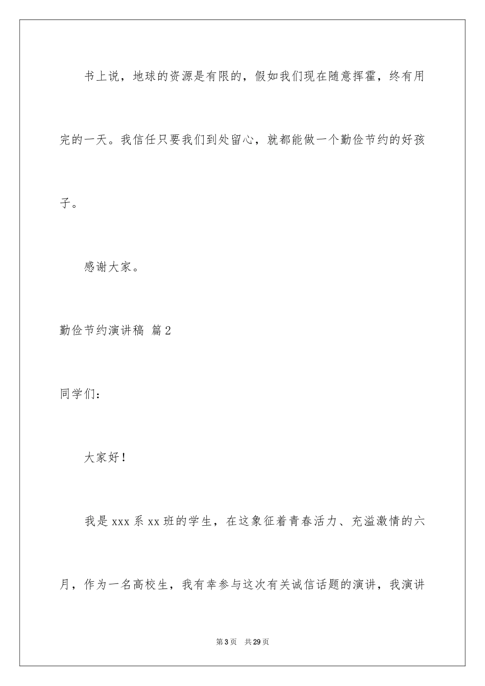2024勤俭节约演讲稿_958_第3页