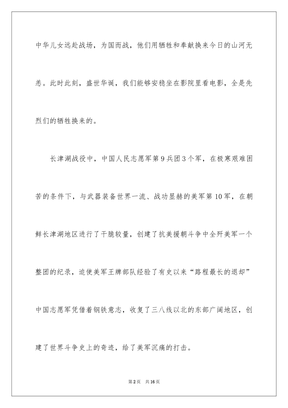 2024《长津湖》 的观后感_第2页