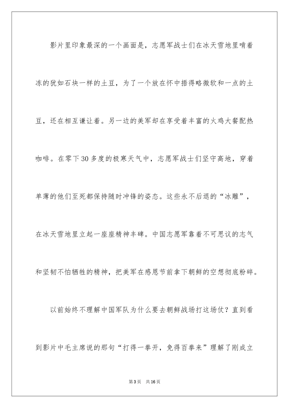 2024《长津湖》 的观后感_第3页