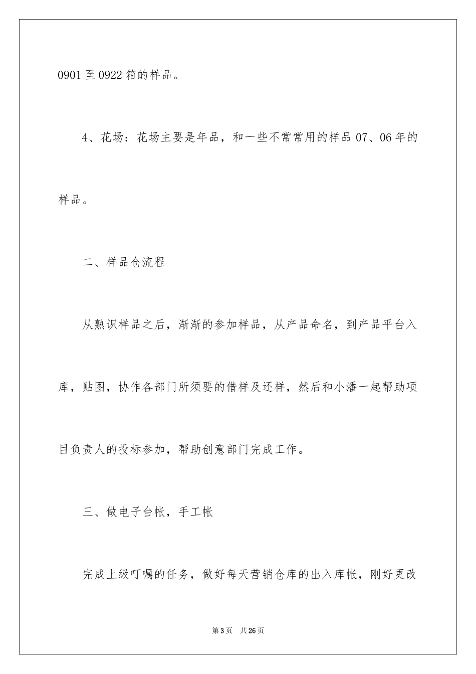 2024仓储主管述职报告_第3页