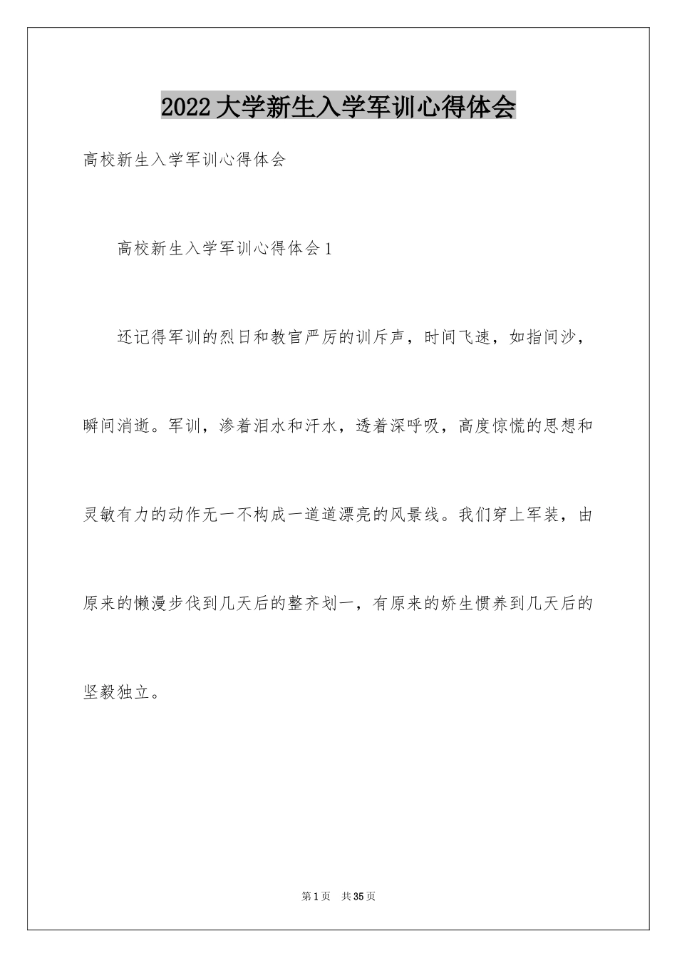 2024大学新生入学军训心得体会_17_第1页