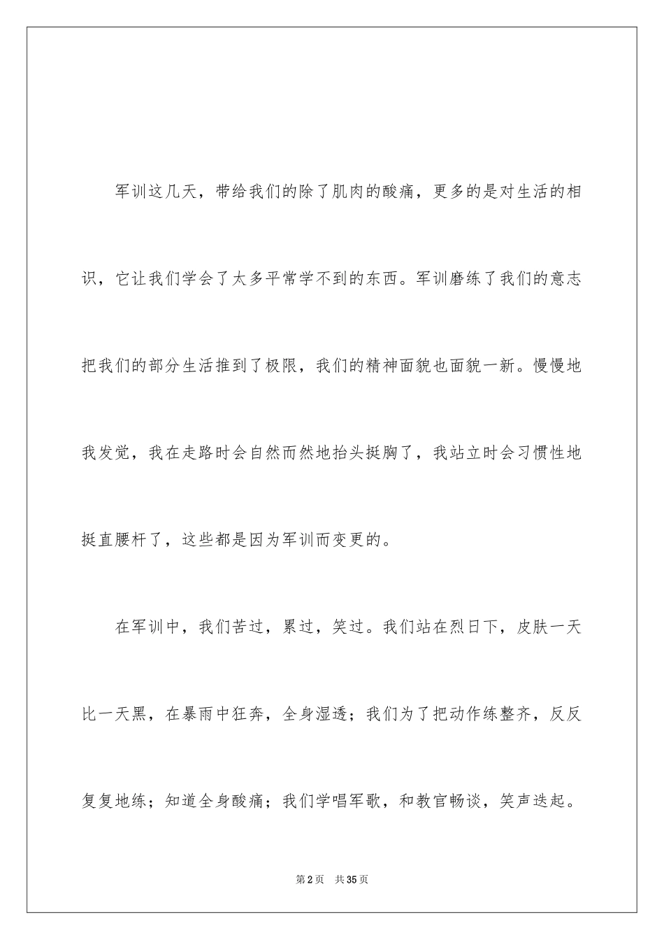 2024大学新生入学军训心得体会_17_第2页