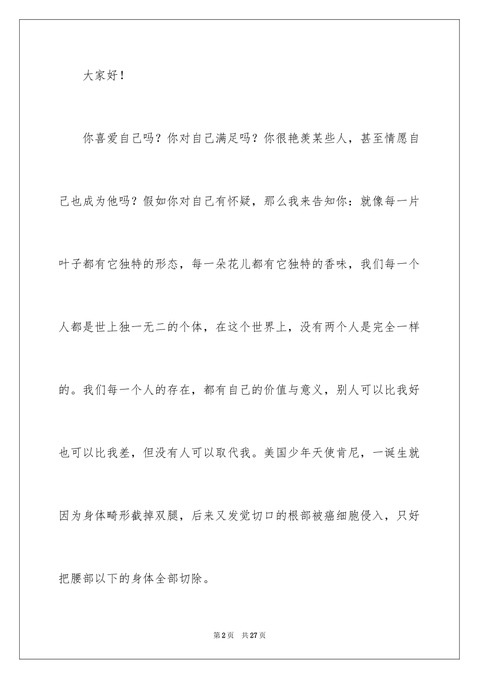 2024二年级语文课前三分钟演讲稿_3_第2页