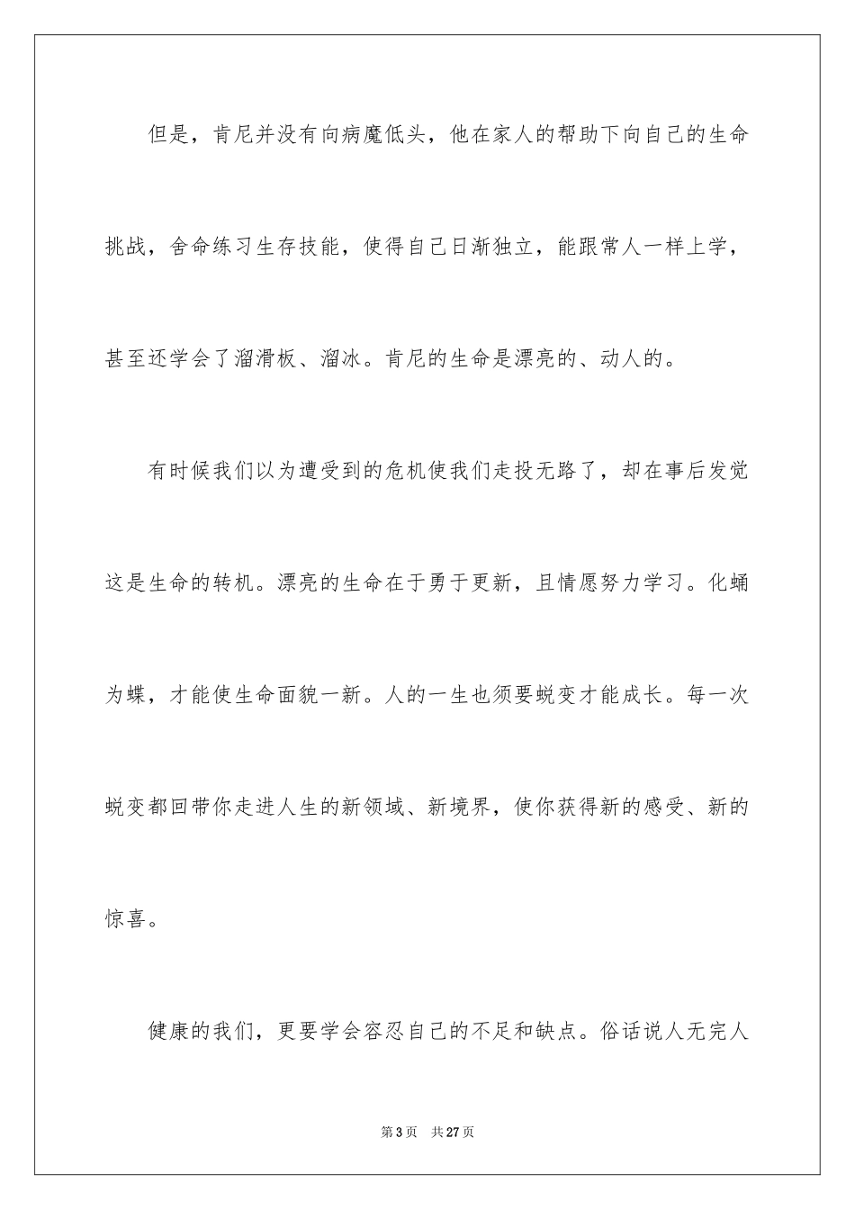 2024二年级语文课前三分钟演讲稿_3_第3页