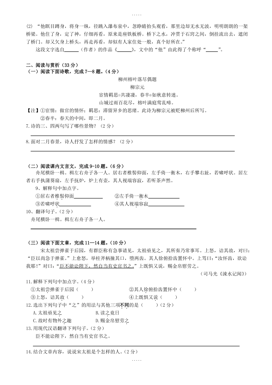 苏教版2018-2019学年七年级第二学期期中语文精品试卷(有答案)_第2页