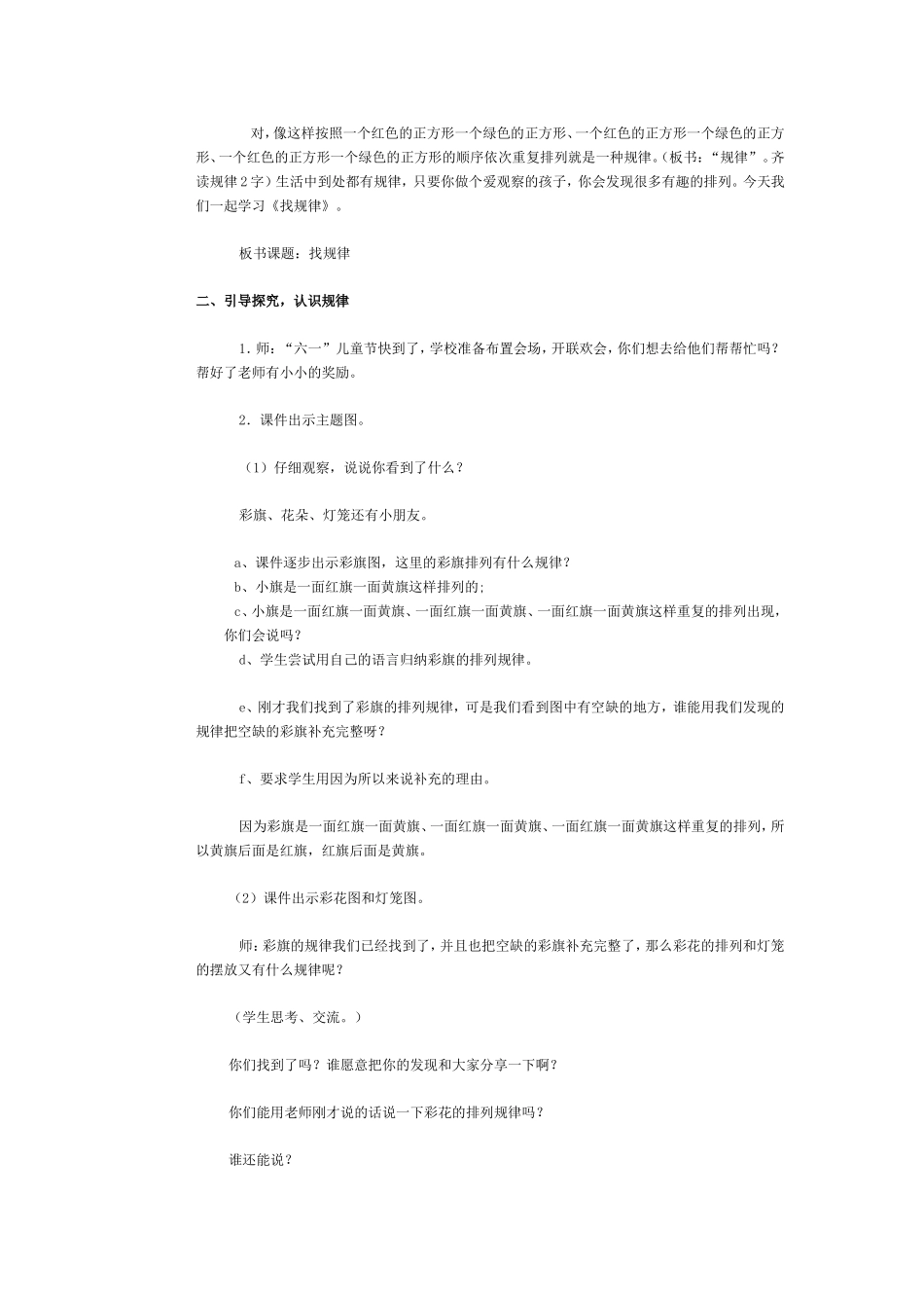 《找规律》探究型教案_第2页