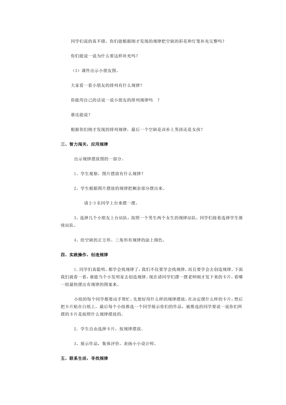 《找规律》探究型教案_第3页