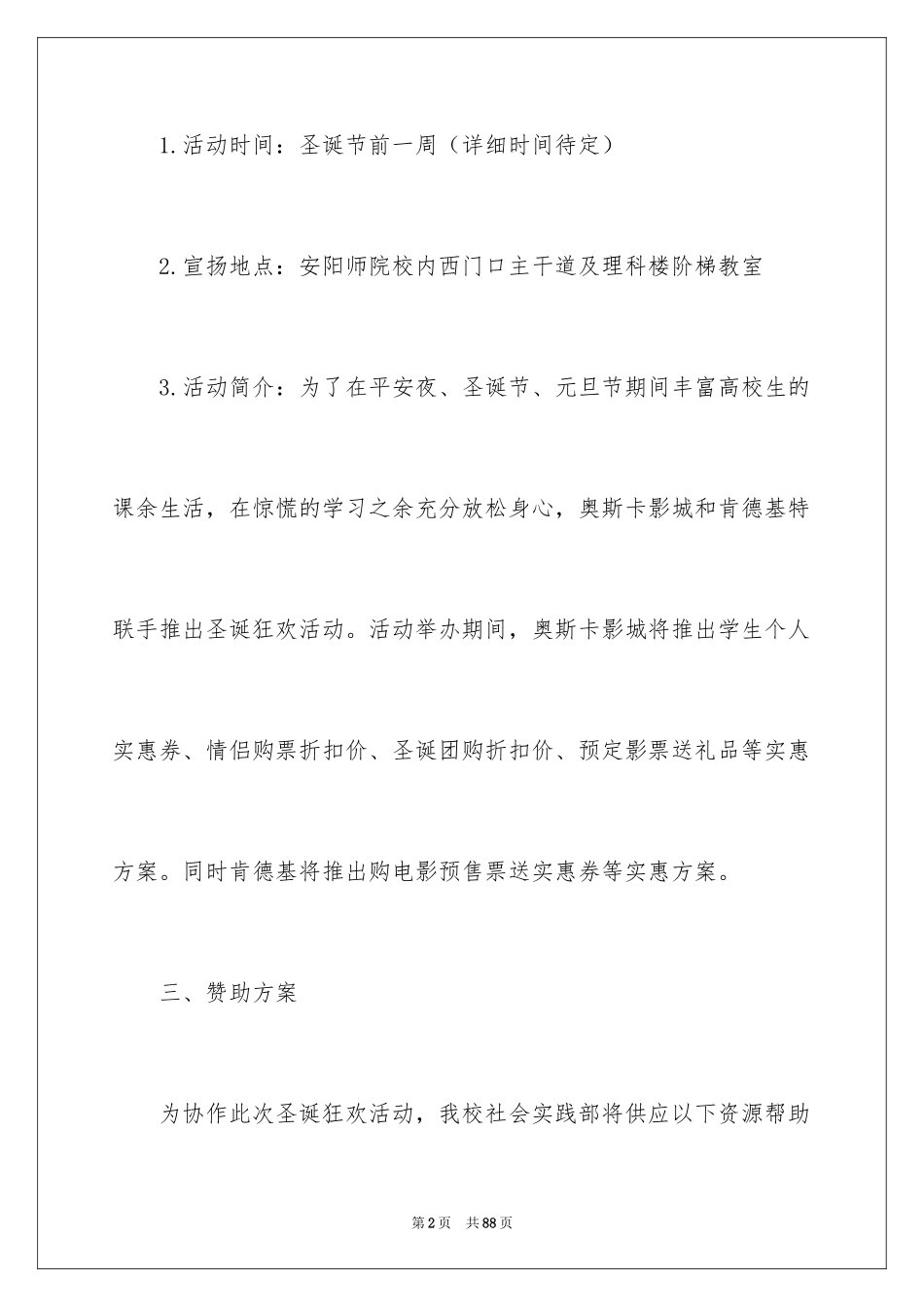 2024圣诞节活动策划_625_第2页