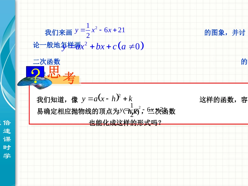 二次函数配方_第2页