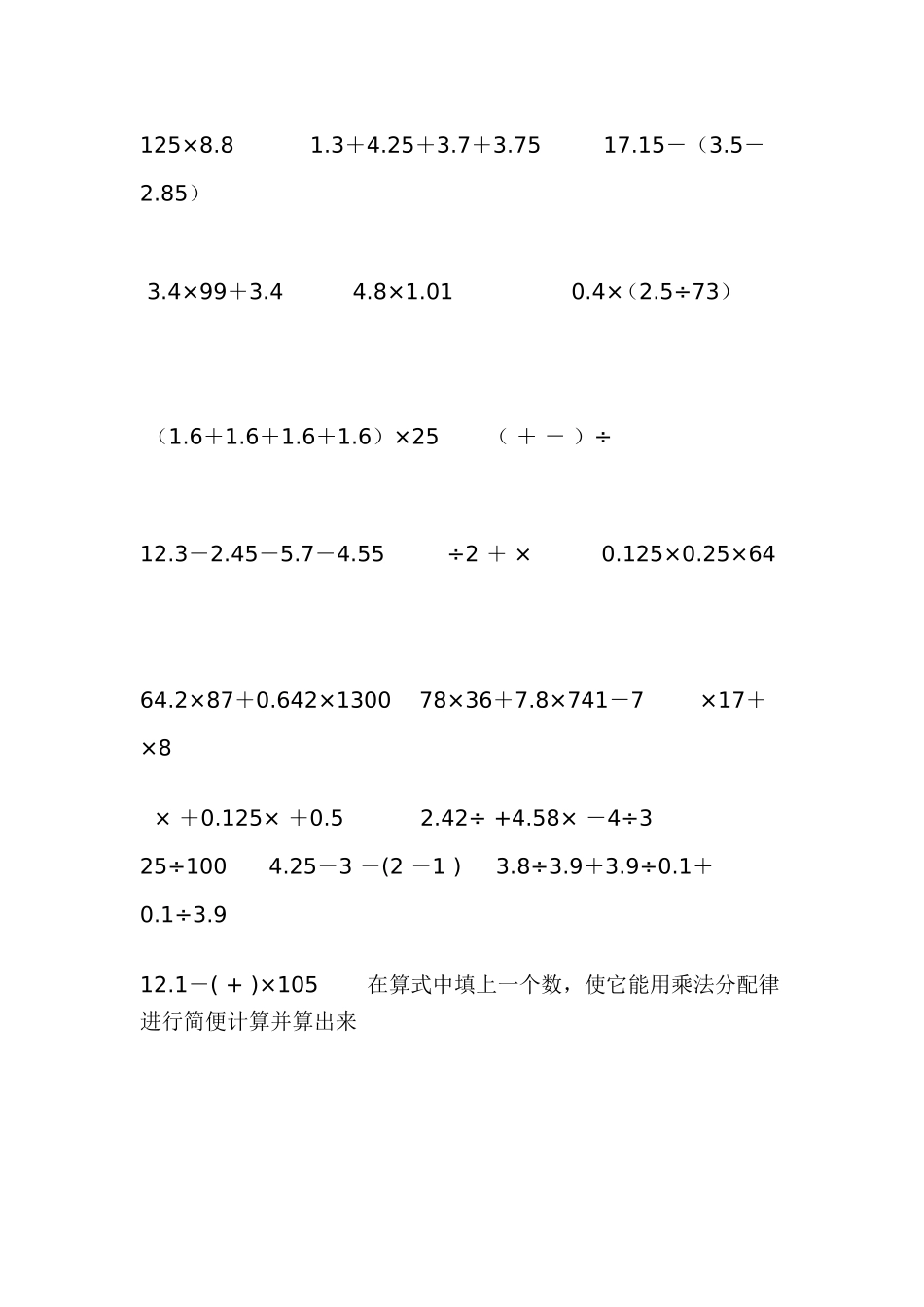 小学六年级数学总复习资料-简便计算_第2页