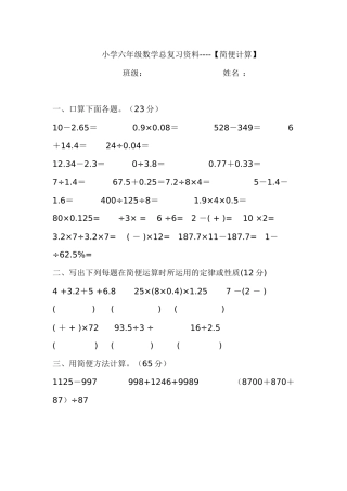小学六年级数学总复习资料-简便计算