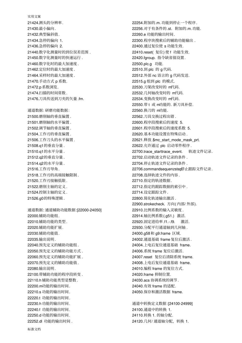 Siemens840D全参数定义_第2页
