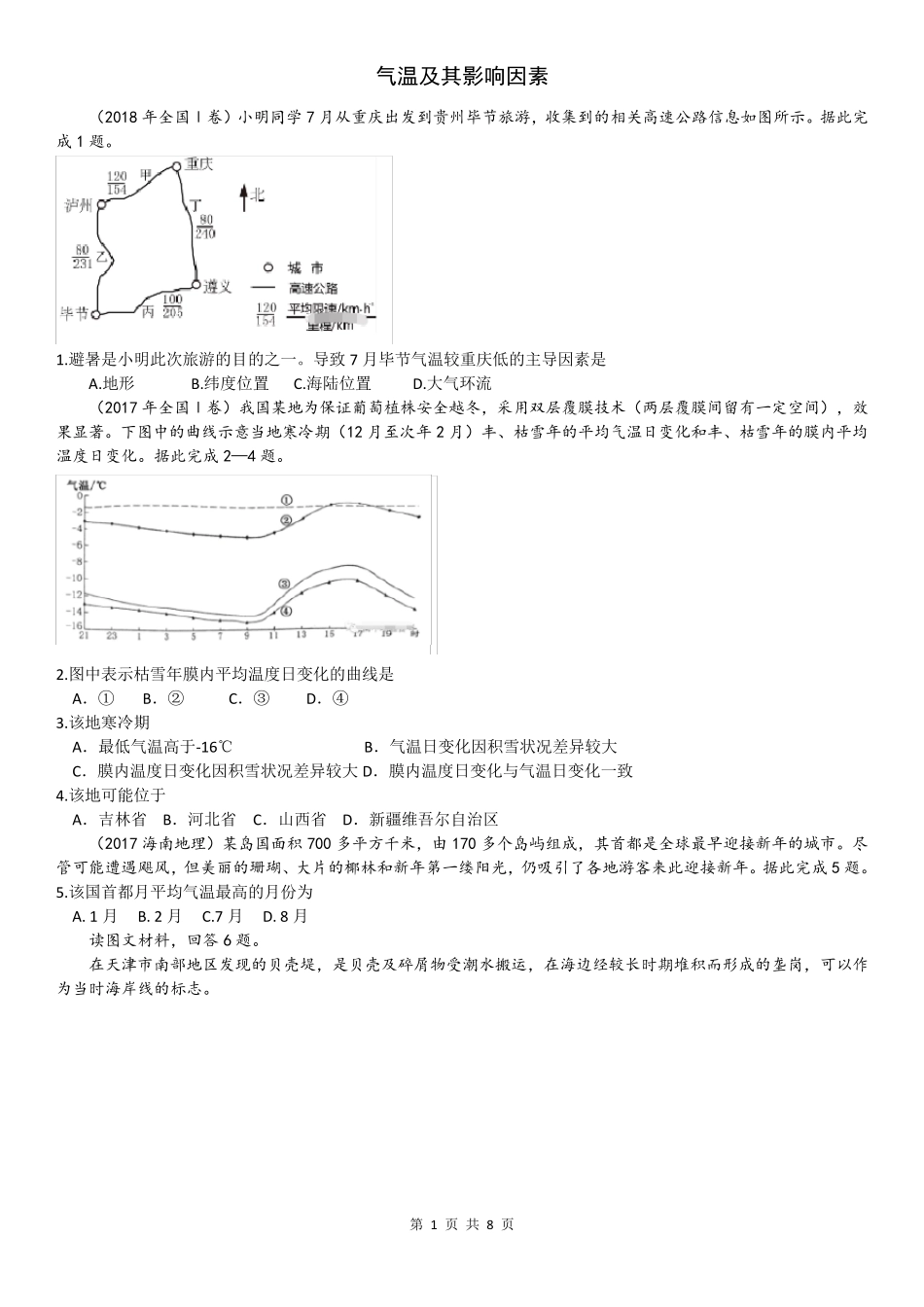 气温及其影响气温的因素 练习题 _第1页