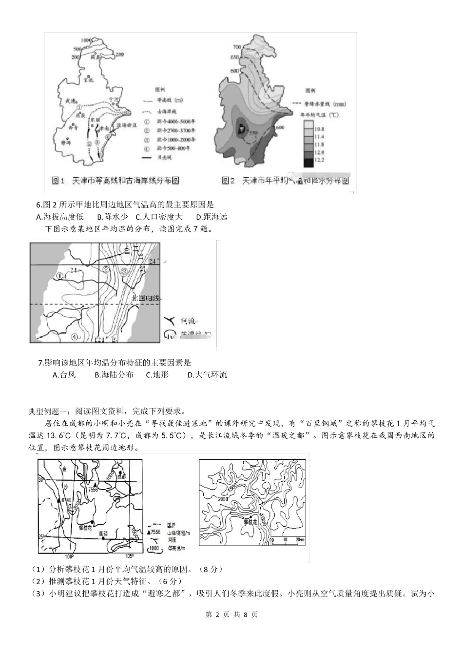 气温及其影响气温的因素 练习题 _第2页