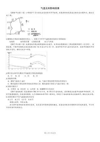 气温及其影响气温的因素 练习题 