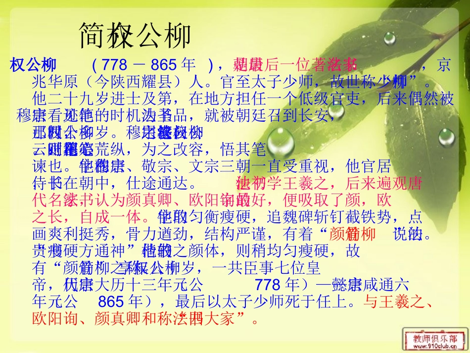 《心正笔正的柳公权》修订_第2页