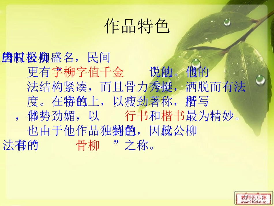 《心正笔正的柳公权》修订_第3页