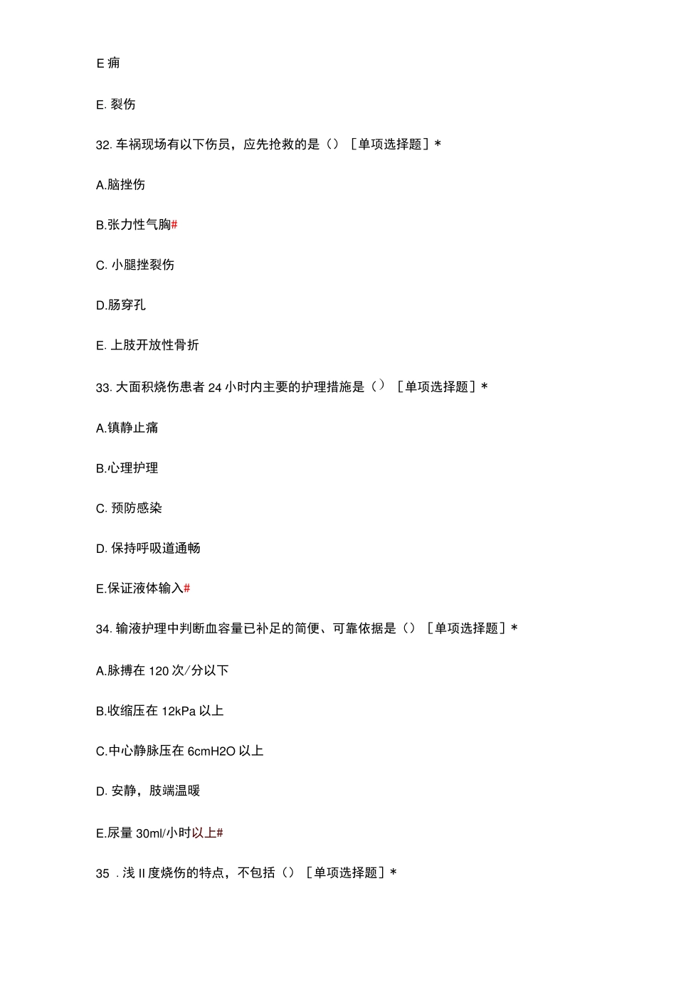 外科感染损伤病人诊疗与护理知识考核试题与答案 _第2页