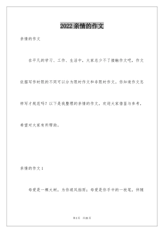 2024亲情的作文_14