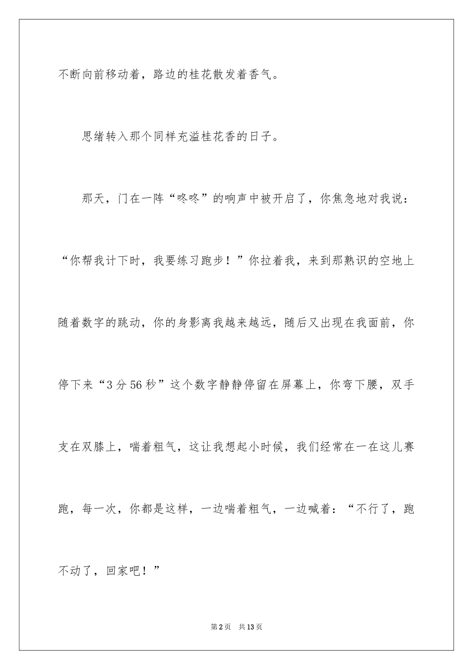 2024《给你整个世界》读书笔记_第2页
