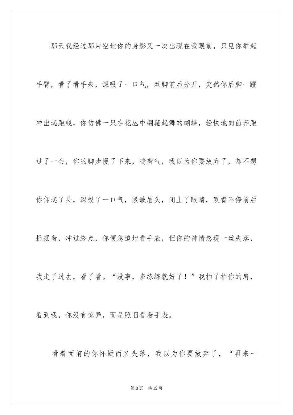 2024《给你整个世界》读书笔记_第3页