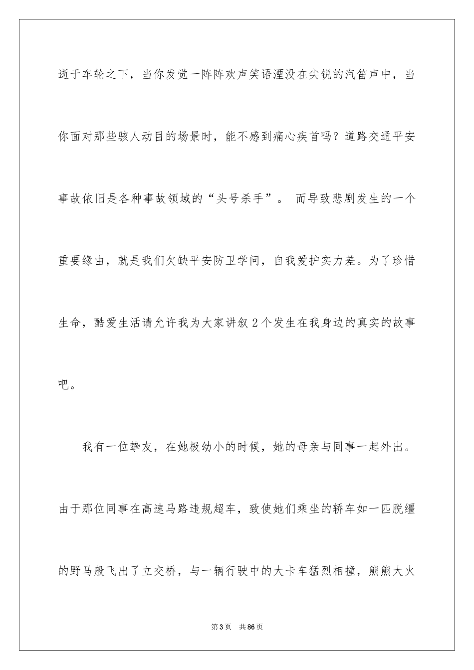 2024中学生交通安全演讲稿_5_第3页