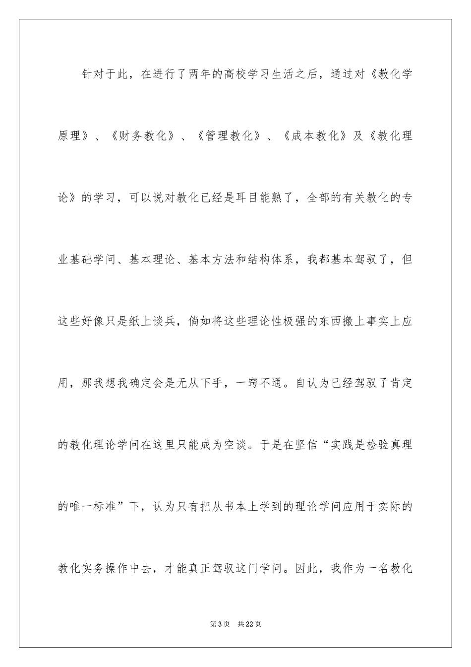 2024前言实习报告_36_第3页