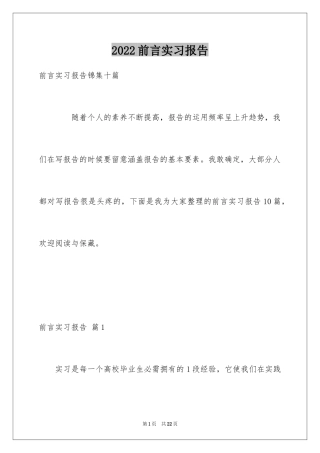 2024前言实习报告_36