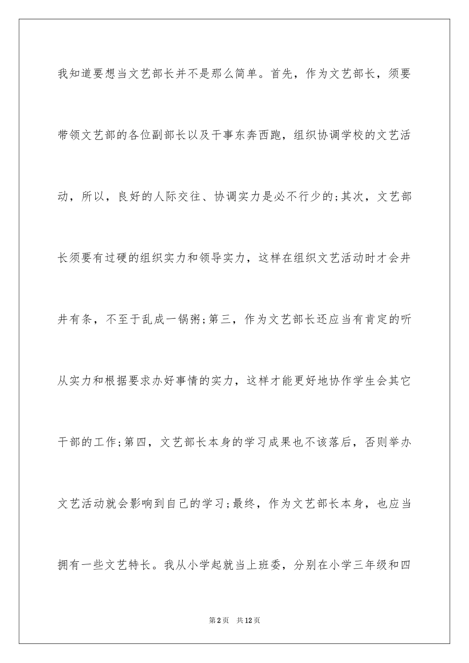 2024学生会文艺部部长竞选稿_1_第2页