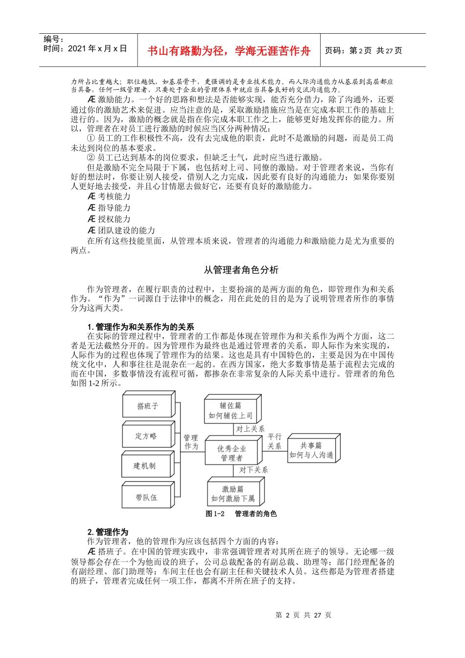 管理者如何进行沟通与激励(1)_第2页