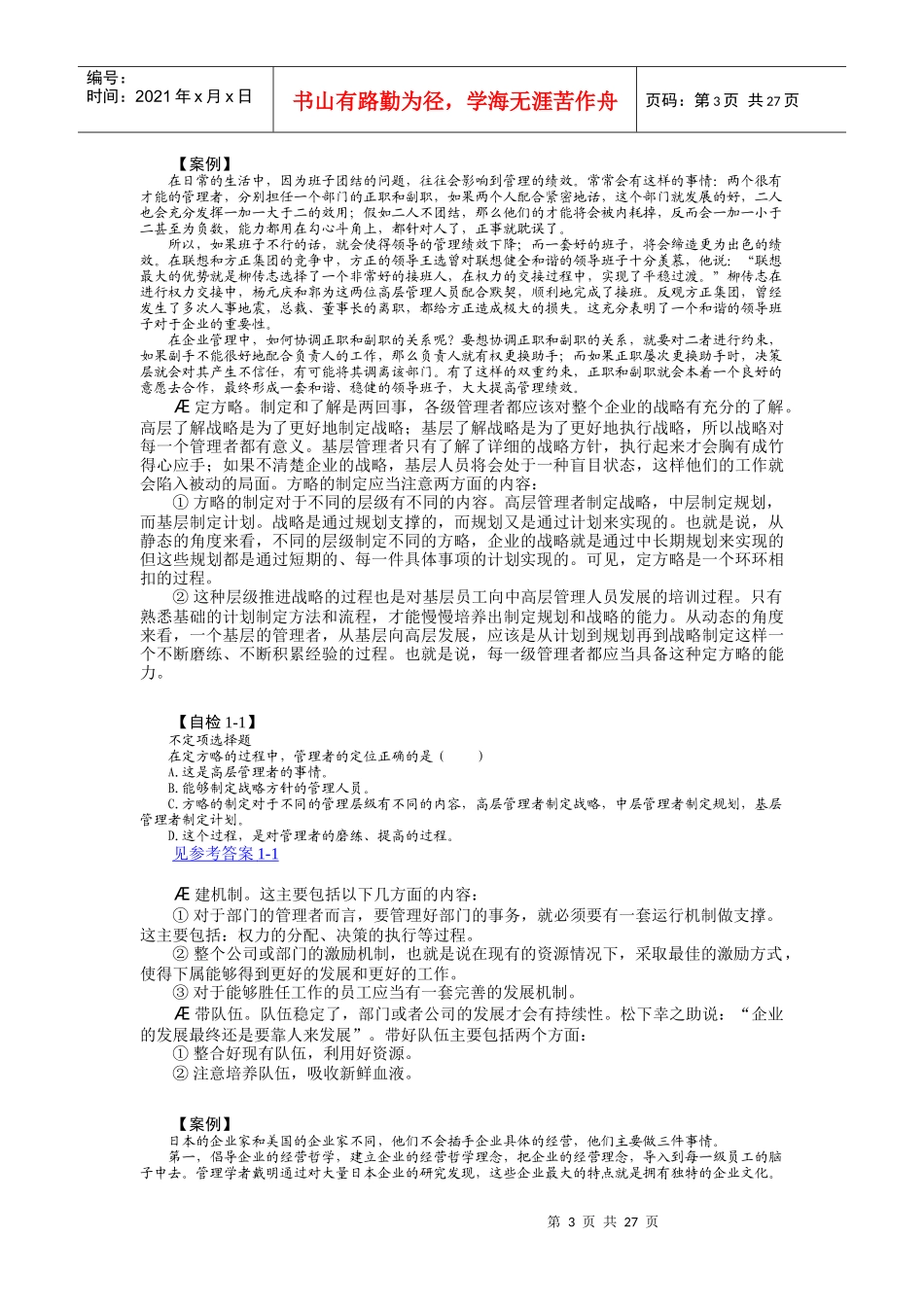 管理者如何进行沟通与激励(1)_第3页