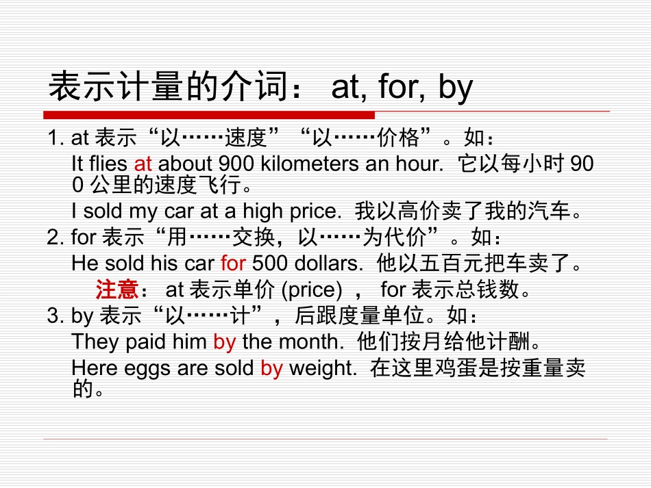 英语常用介词用法与辨析-精品_第3页