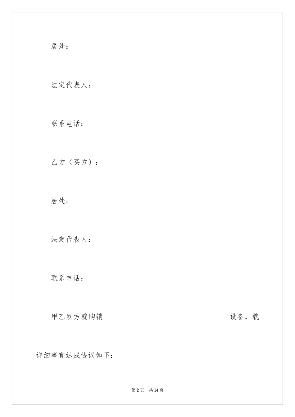 2024二手设备销售合同_第2页